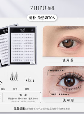 栀朴T06下睫毛l兔奶奶下睫毛|高品质l妈生自然新款兔奶奶假睫毛