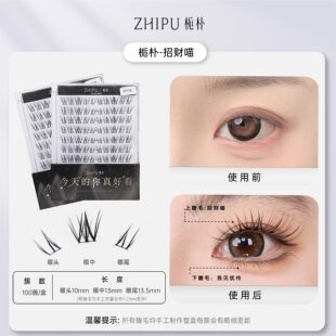 栀朴招财喵假睫毛女上眼睫毛自然仿真梗无胶水款化妆师美睫店专用