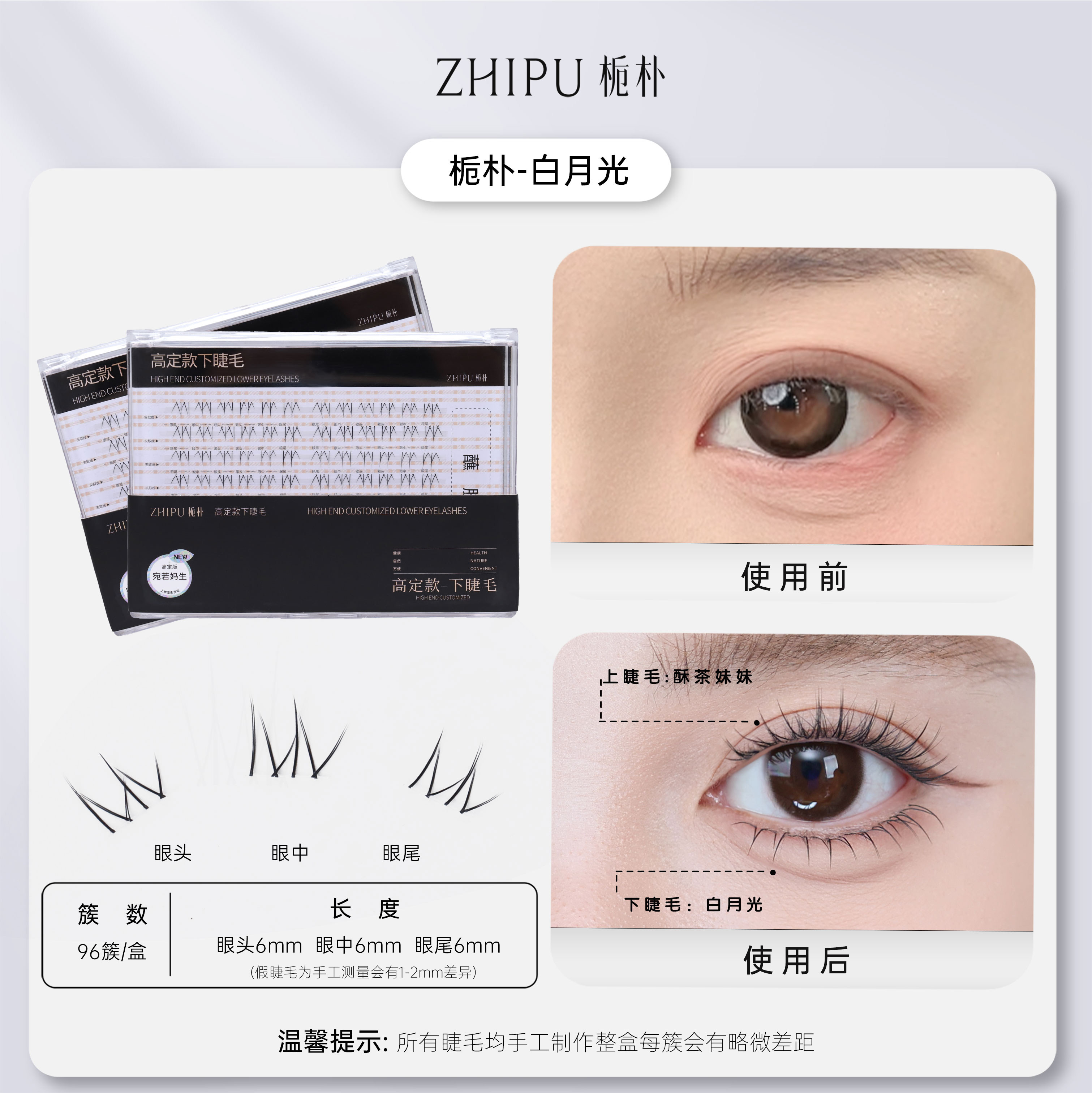 栀朴白月光下睫毛l高品质