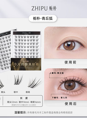 栀朴青丘狐系假睫毛女上眼睫毛自然仿真透明梗无胶水款韩清冷浓密