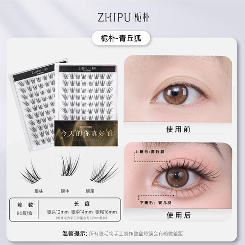 栀朴青丘狐系假睫毛胶水款女上眼睫毛自然仿真透明梗韩系清冷浓密