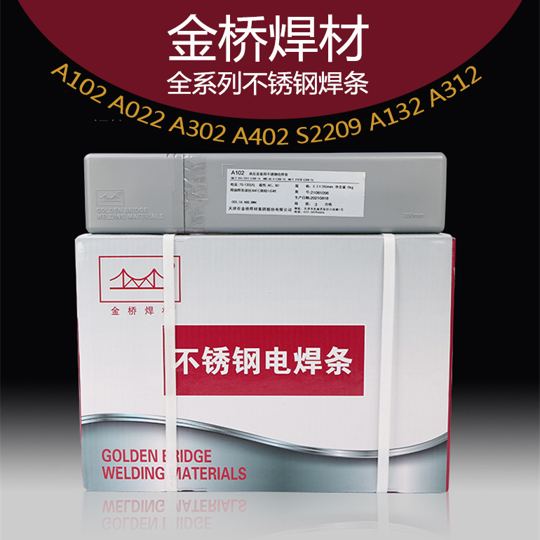 金桥正品304不锈钢焊条
