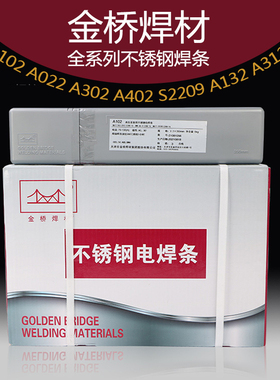 金桥304不锈钢焊接308L 316L 309电焊条A102A022A302A132A402白钢