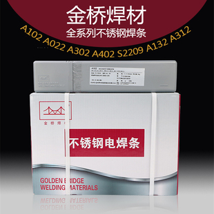 金桥304不锈钢焊接308L 309电焊条A102A022A302A132A402白钢 316L