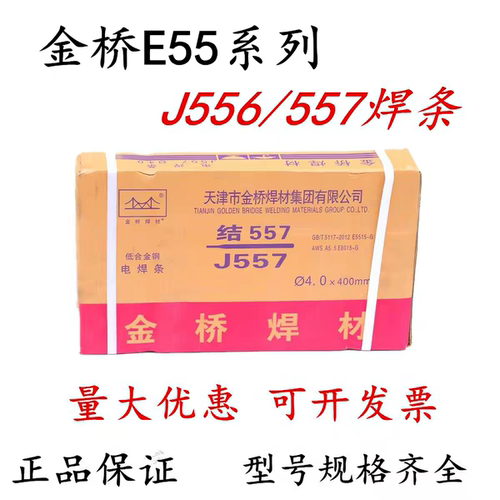 金桥焊条 E55焊条系列 J556 J557低合金钢焊条 低氢钠 低氢钾焊条