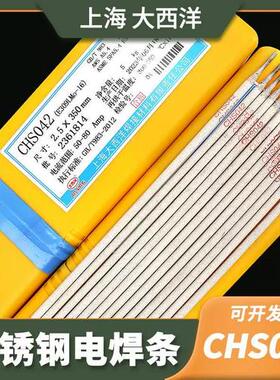 大西洋CHS032MoRCHS042RA062RA047RA067RA027R超低碳不锈钢电焊条