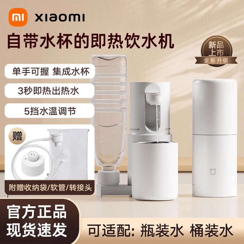 小米米家便携式即热式饮水机