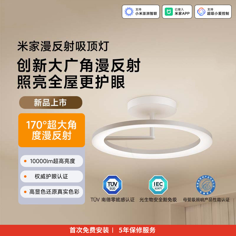 小米米家漫反射吸顶灯智能母婴灯护眼儿童房卧室现代,家装灯饰光源,护眼吸顶灯,淘宝优惠券,粉丝福利购,淘宝优惠卷