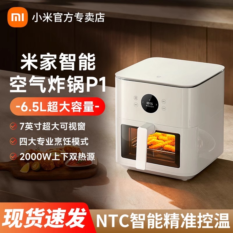 小米米家空气炸锅P1家用