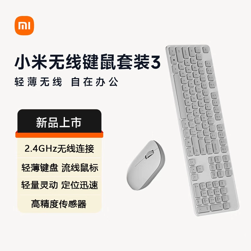 小米无线键鼠套装3 无线键盘鼠标办公轻音打字商务笔记本小键盘