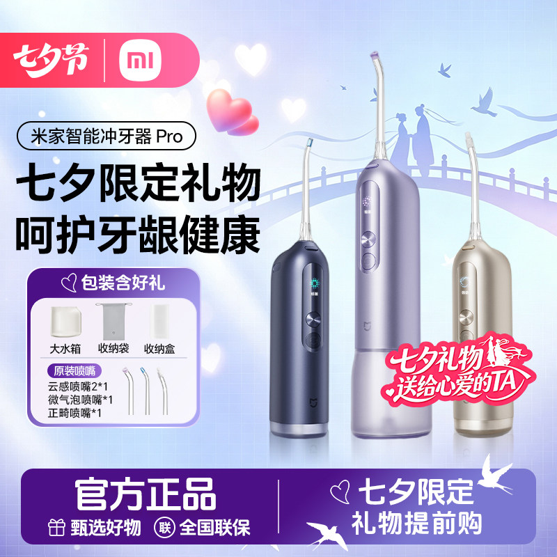 小米米家智能冲牙器Pro便捷式