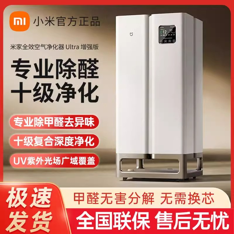 小米米家空气净化器增强版