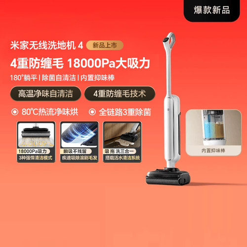 新品上市米家无线洗地机4扫拖