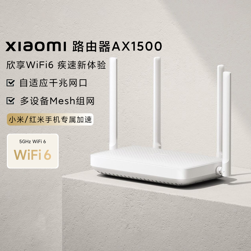 小米米家Xiaomi路由器AX1500双频千兆高速自适应网口蓝牙