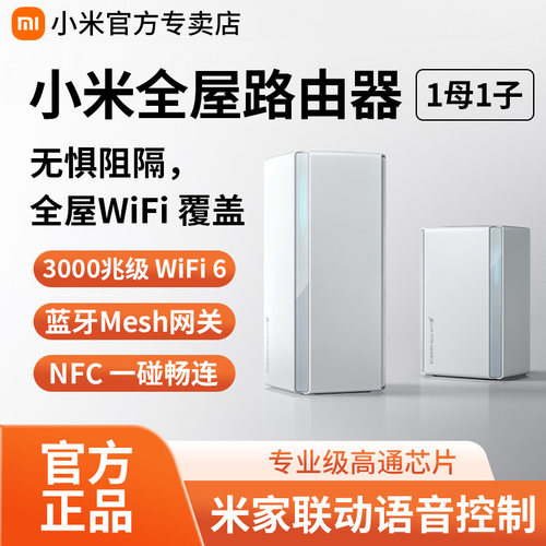 小米路由器套装千兆高速全屋覆盖