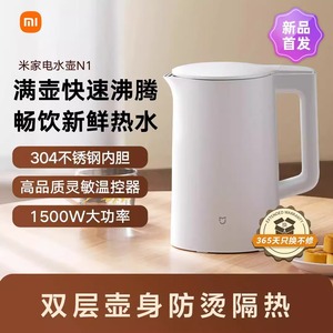 小米米家电水壶N1家用烧水壶不锈钢自动断电办公室大容量开水壶