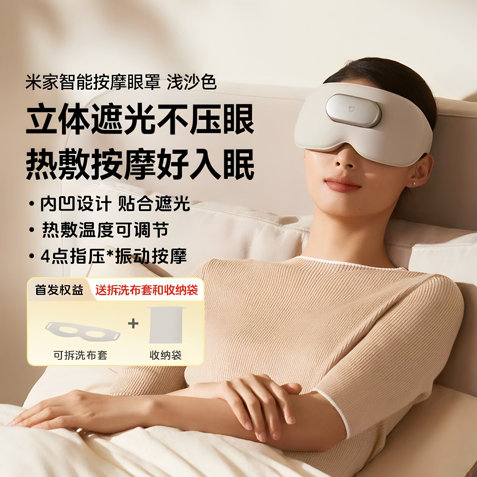 MIUI/小米米家按摩眼罩眼部按摩器仪眼睛疲劳舒缓热敷