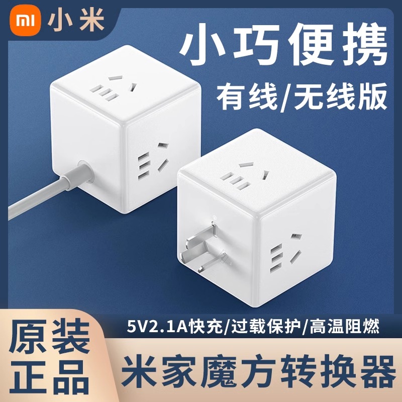 小米插座转换器米家魔方转换器