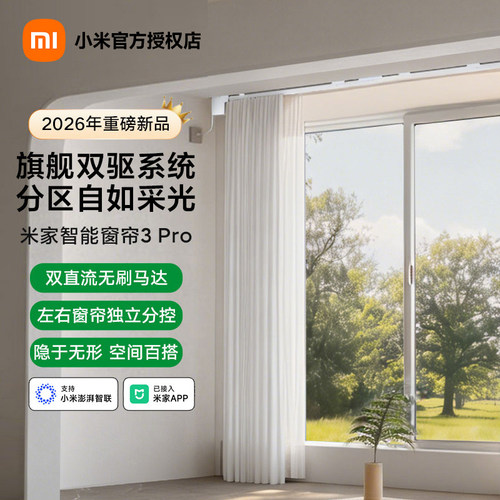 小米窗帘3Pro全自动语音