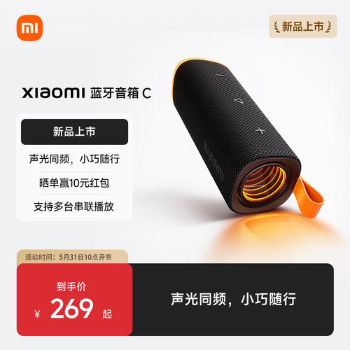 小米蓝牙音箱C户外便携