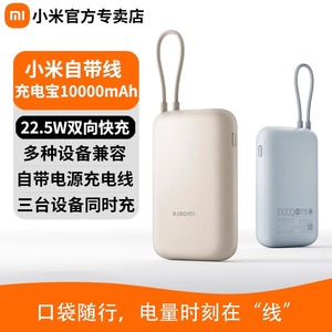 小米自带线充电宝10000mAh口袋版小巧便携type-c双向快充可上飞机