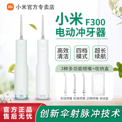 小米米家电动冲牙器家用便携式