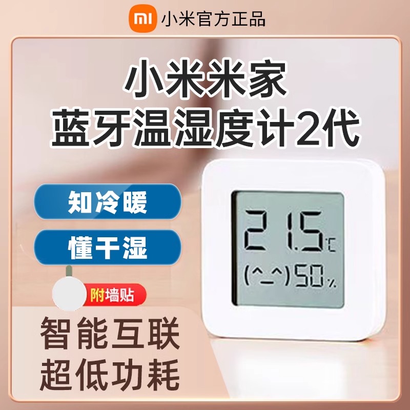 小米温湿度计2代电子家用