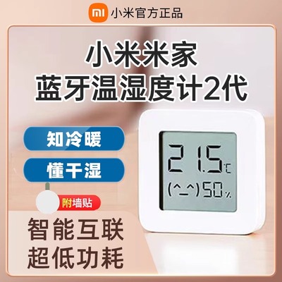 小米温湿度计2代电子家用