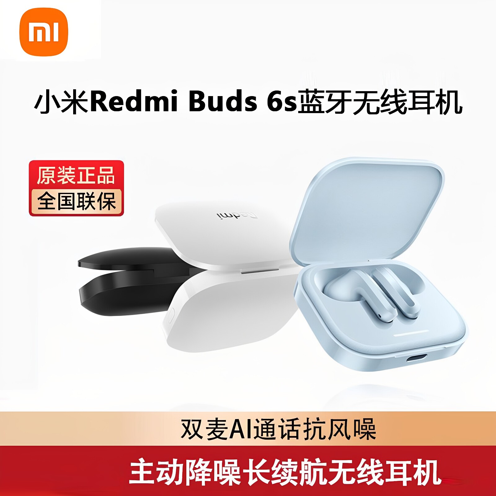 小米Redmi Buds 6S无线蓝牙耳机红米半入耳降噪适用华为苹果手机