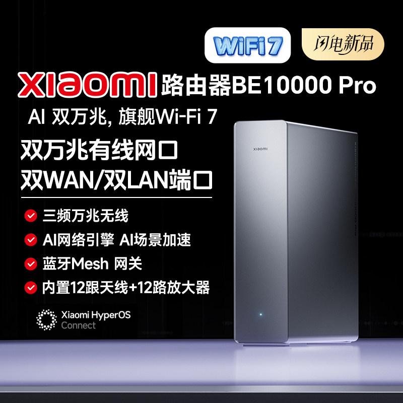 Xiaomi路由器 BE10000 Pro路由器WiFi7家用三频万兆无线速率大户型全万兆端口5Gwifi 双万兆有线网络口