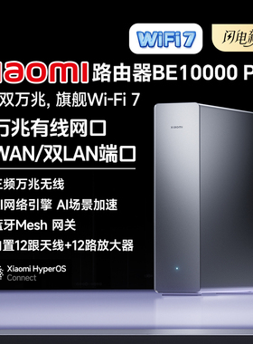 Xiaomi路由器 BE10000 Pro路由器WiFi7家用三频万兆无线速率大户型全万兆端口5Gwifi 双万兆有线网络口