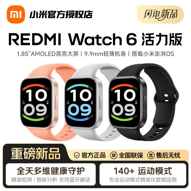 REDMIWatch6活力版智能手表图片