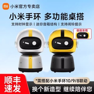 小米手环多功能可爱桌搭 搭配手环8/9/10 支持时间显示闹钟提醒音乐播放桌面智能配件小音箱