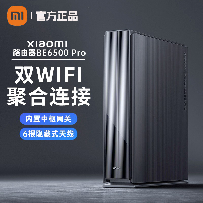 小米路由器BE6500 Pro家用千兆路由家庭智能中枢网关全屋5