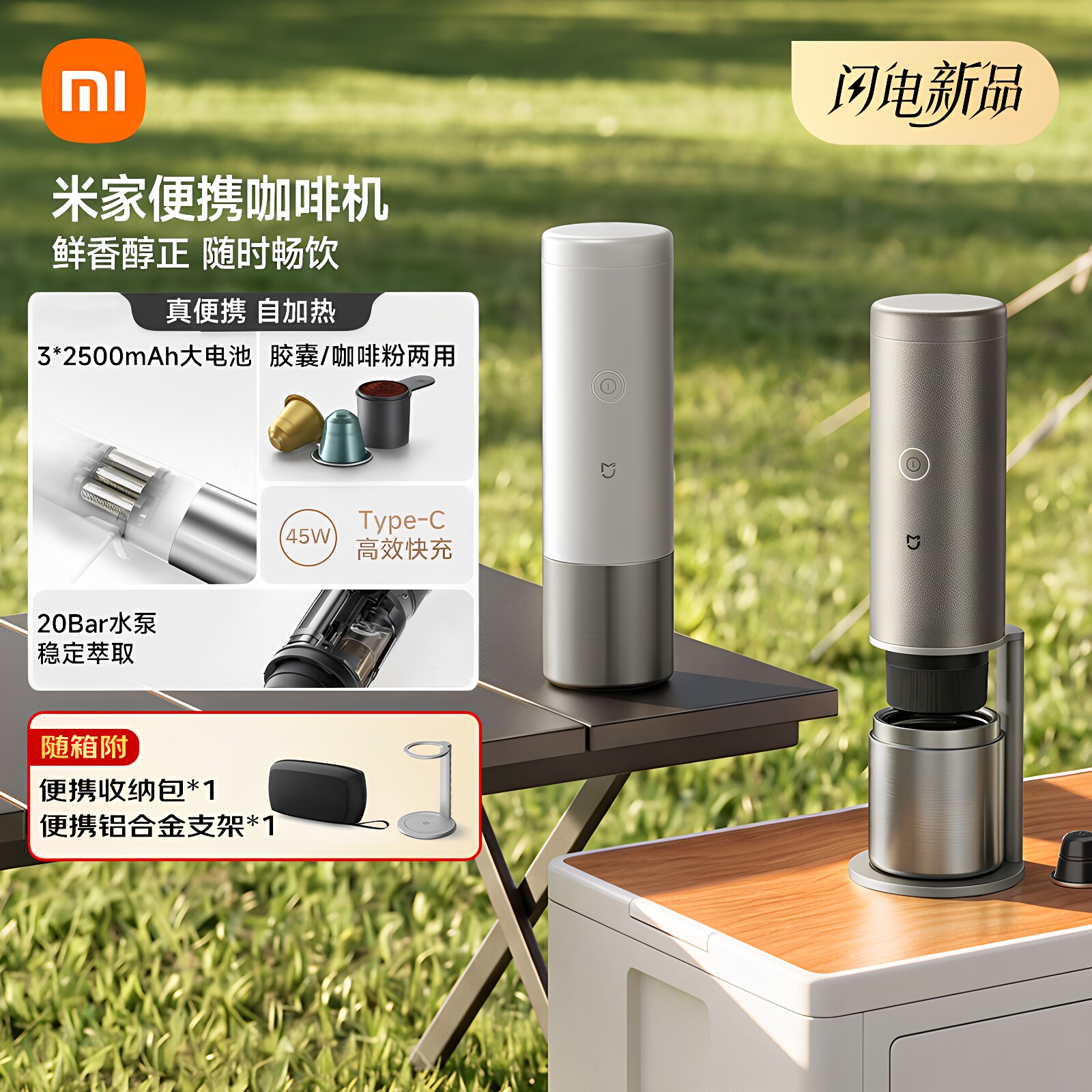 【重磅新品】小米米家便携咖啡机办公家用户外迷你手持全自动
