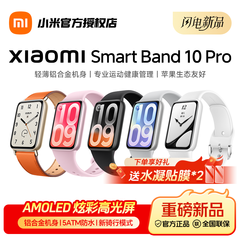 【重磅新品】小米手环10Pro 升级运动健康睡眠心率智能手环运动长续航NFC版1.74英寸炫彩高光屏