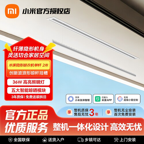 小米米家隐形晾衣机升降嵌入式