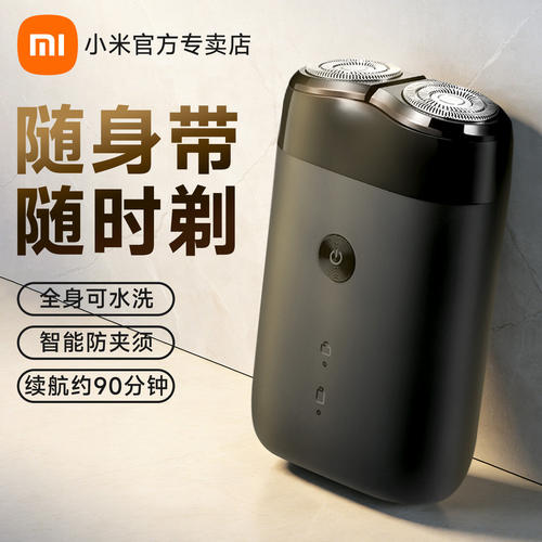 小米米家电动剃须刀S100