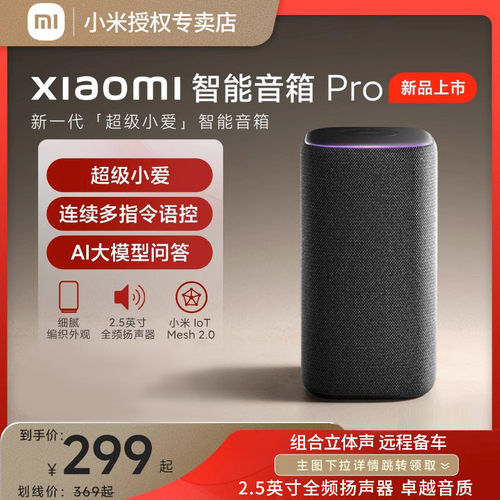 新品小米智能音箱Pro超级小爱