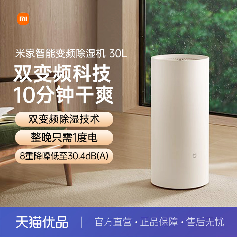 小米智能除湿机30L家用去湿客厅