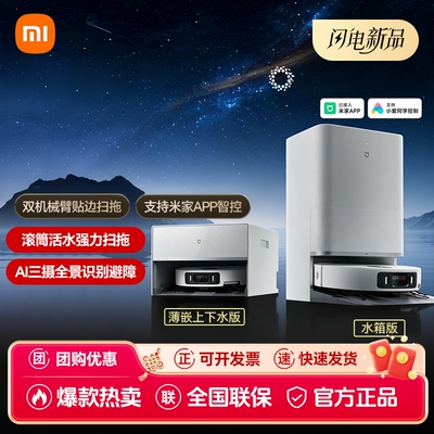 小米米家扫地机器人6Pro自动清洗