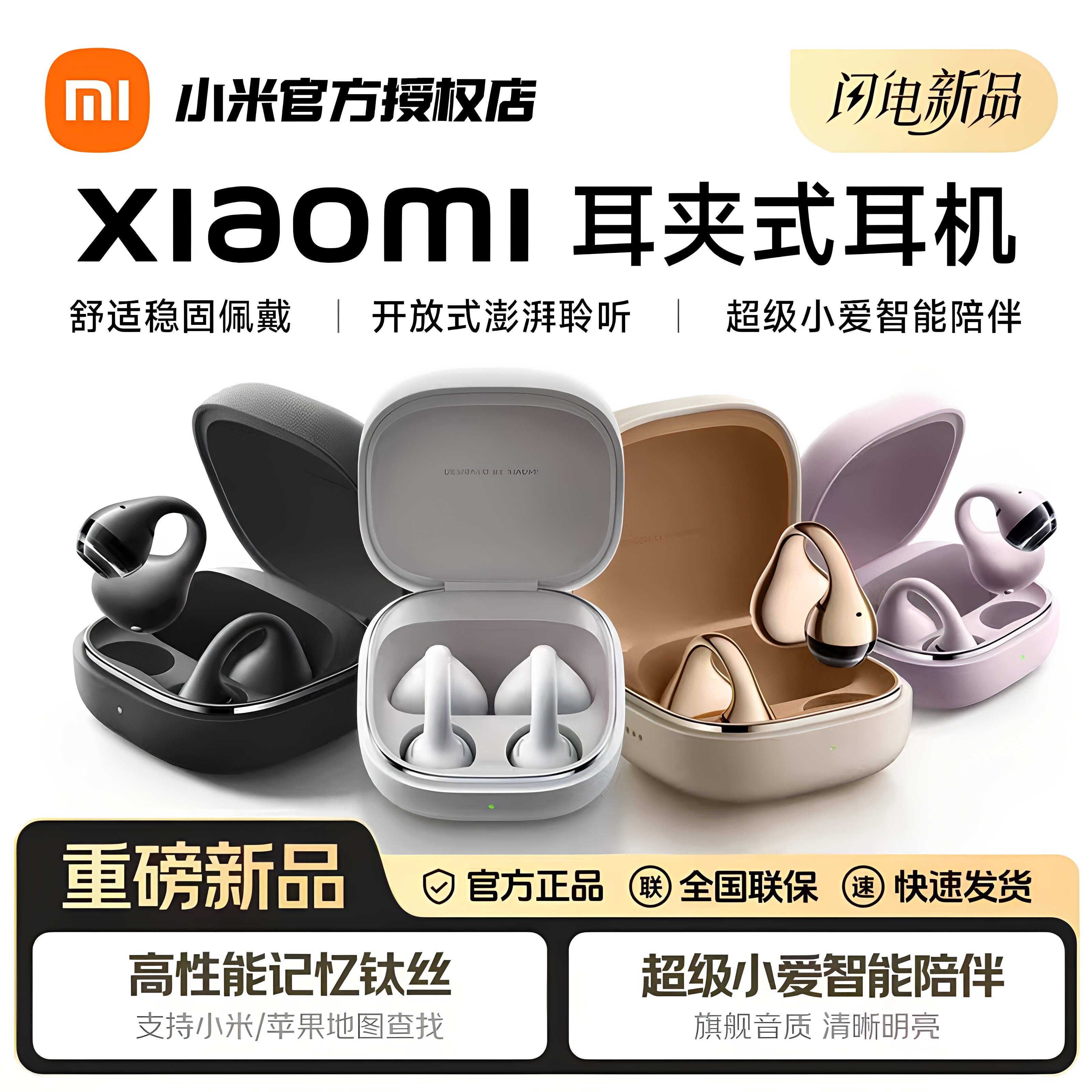 【重磅新品】Xiaomi耳夹式耳机无线蓝牙半入耳长续航降噪防水运动