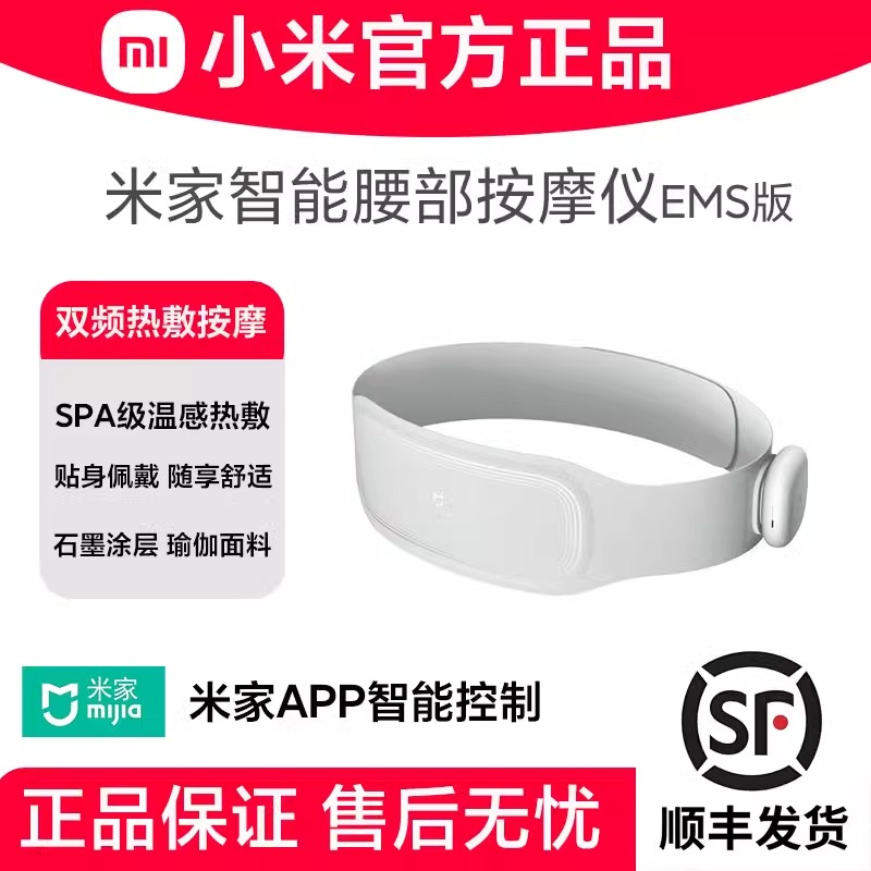 小米米家腰部按摩仪腰带脉冲按摩