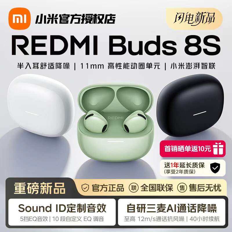 【红米蓝牙耳机新品】REDMI Buds 8S 红米耳机8S半入耳降噪长续航