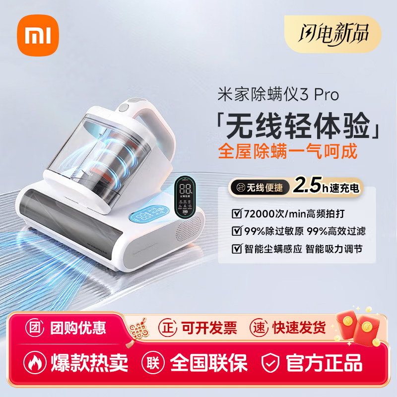 【2026新品】小米米家除螨仪3 Pro无线除螨仪床上家用吸螨除螨仪