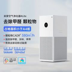 米家小米空气净化器4lite家用除甲醛抗菌吸烟宠物小型净化机