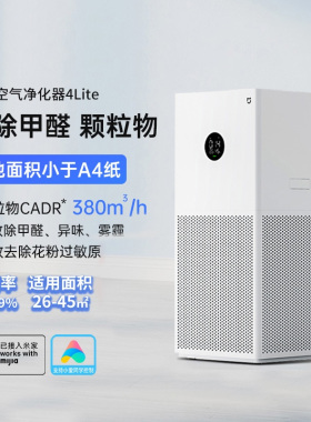 米家小米空气净化器4lite家用除甲醛抗菌吸烟宠物小型净化机