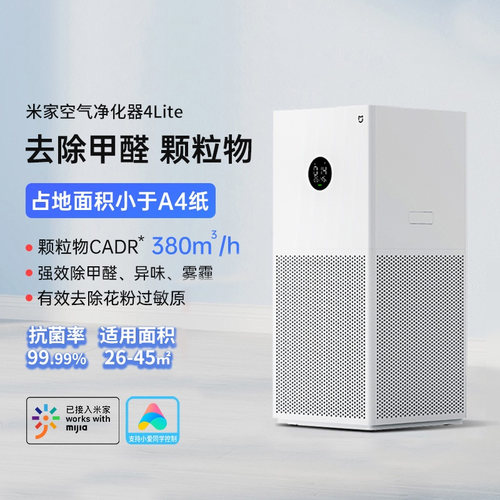 空气净化器小米除甲醛抗菌吸烟