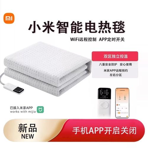 小米电热毯远程WiFi定时双人双控