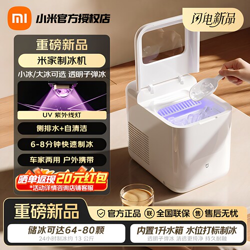米家制冰机家用小型迷你便携办公